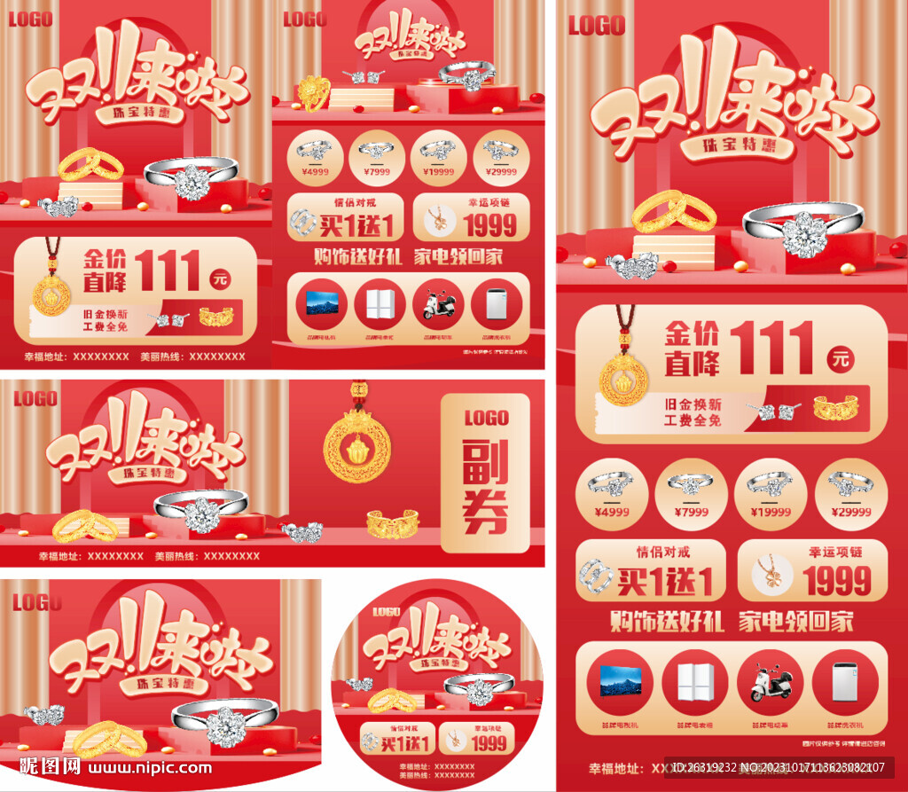 双十一珠宝活动