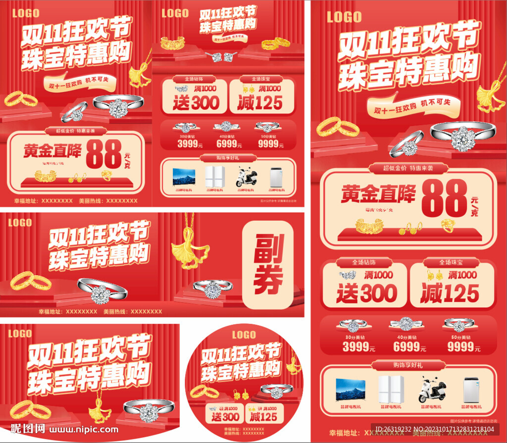 双十一珠宝活动