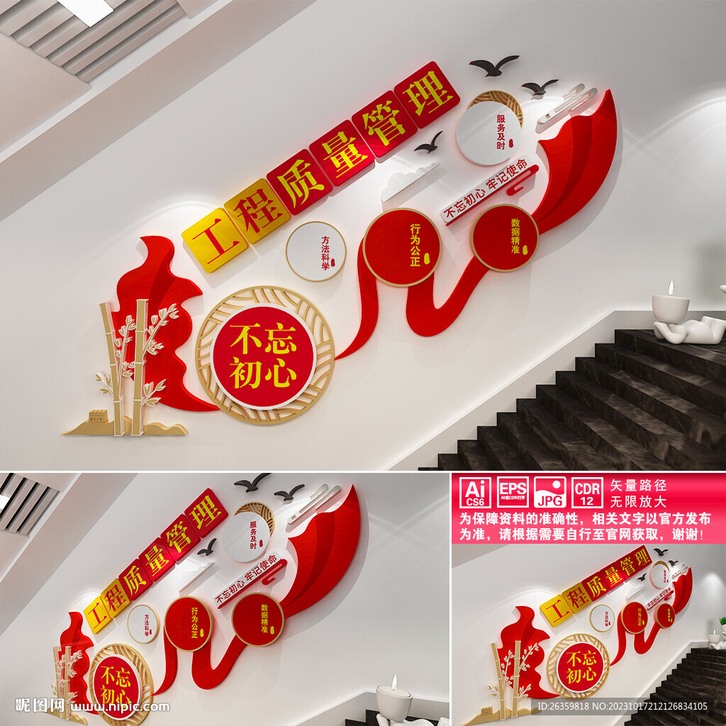 工程质量管理楼道文化墙