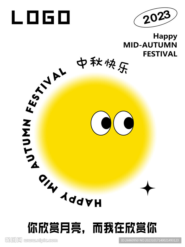 创意中秋海报