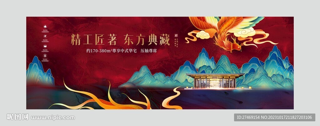 大气彩色新中式国潮别墅地产