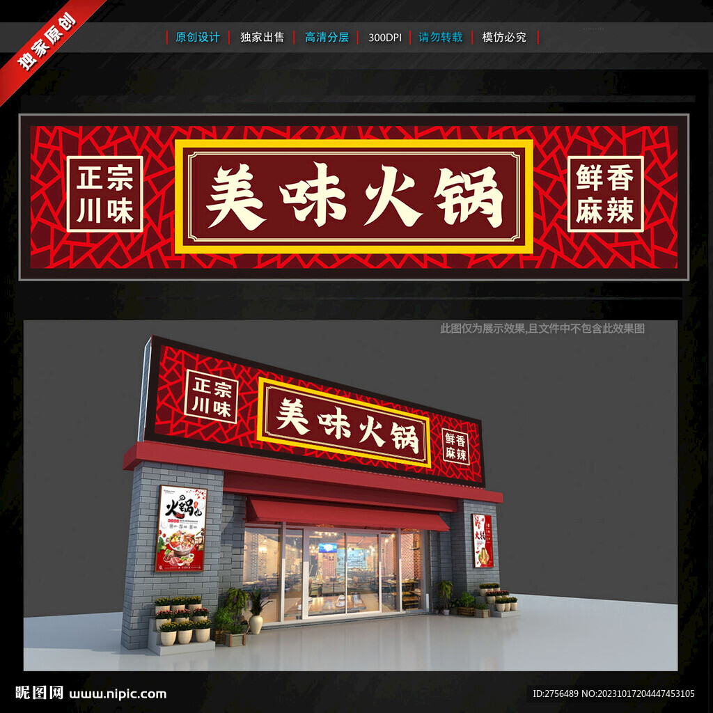 火锅店门头招牌