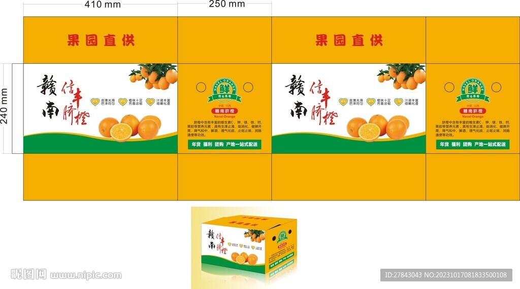 赣南脐橙 信丰脐橙