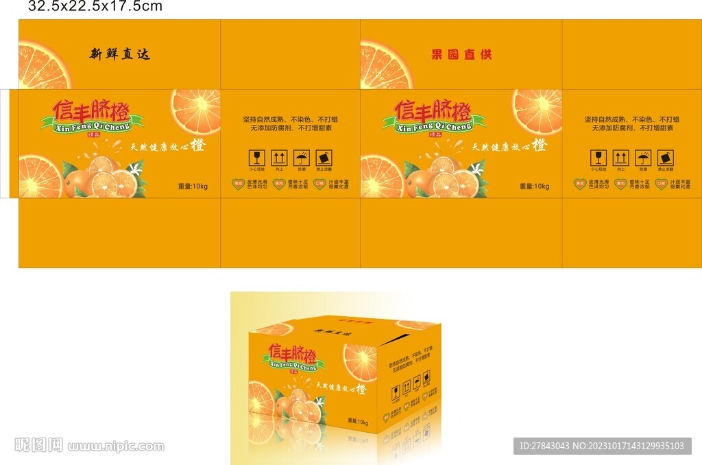 脐橙箱 橙子