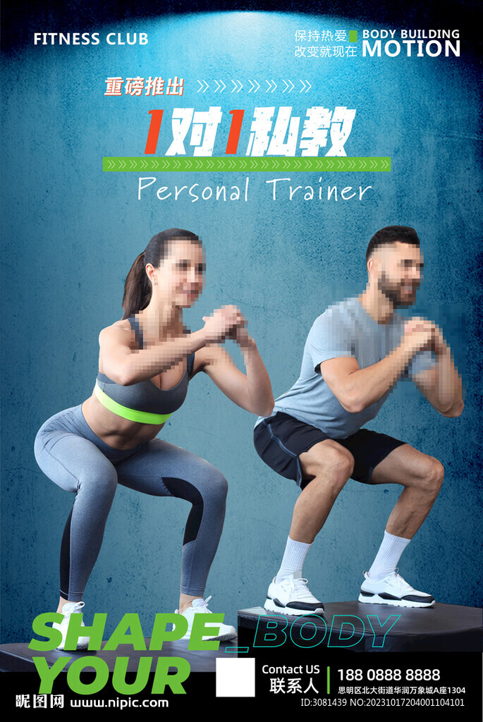 美女型男健身私教海报图片