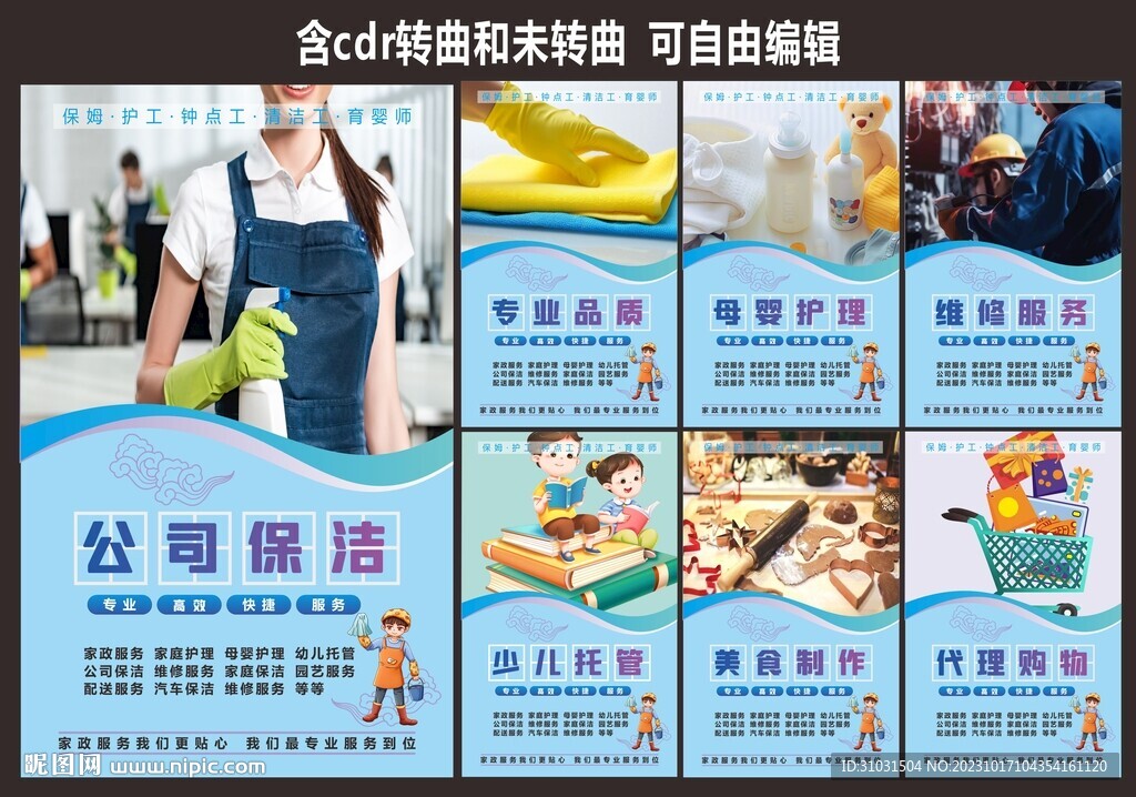 家政保姆上门服务