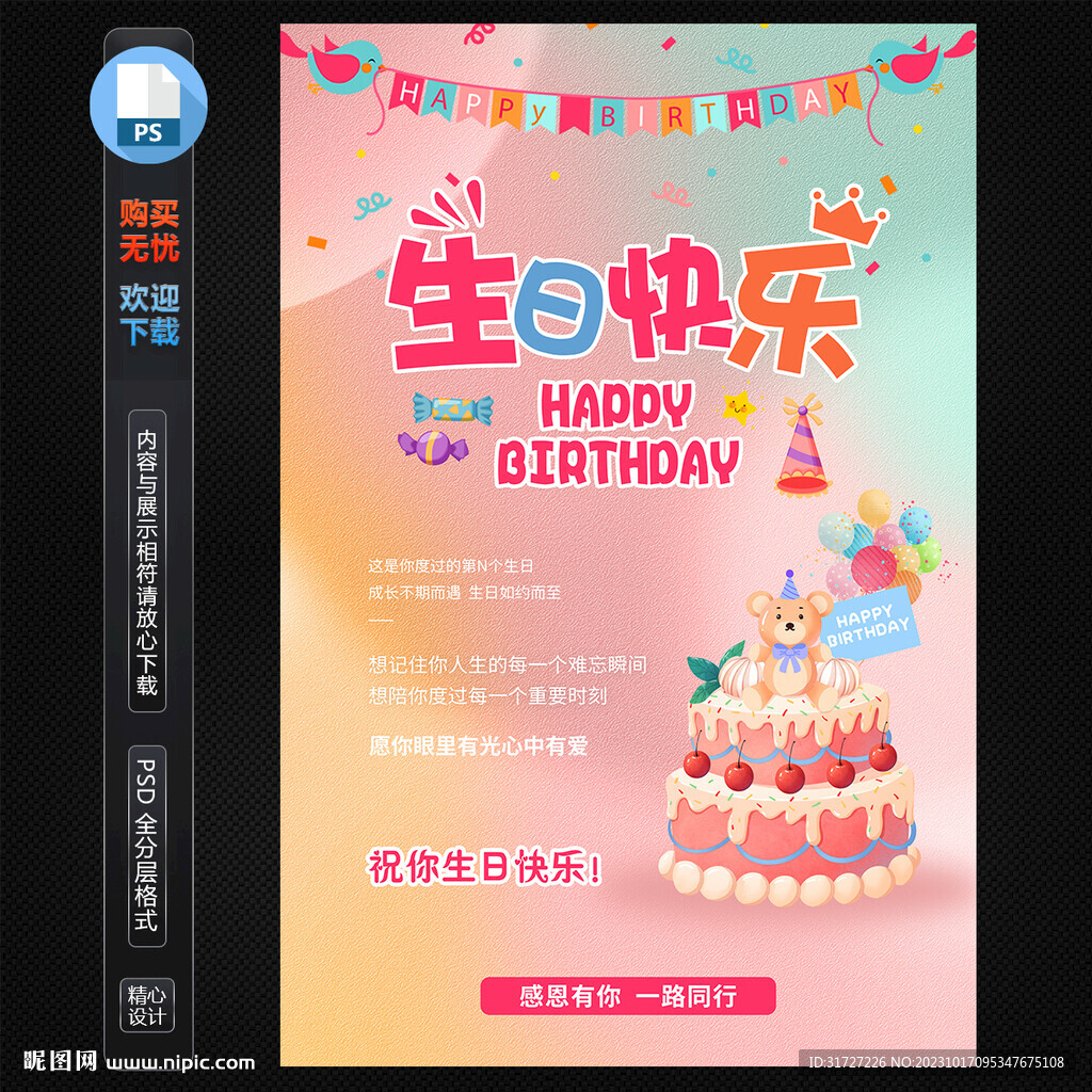 生日快乐海报