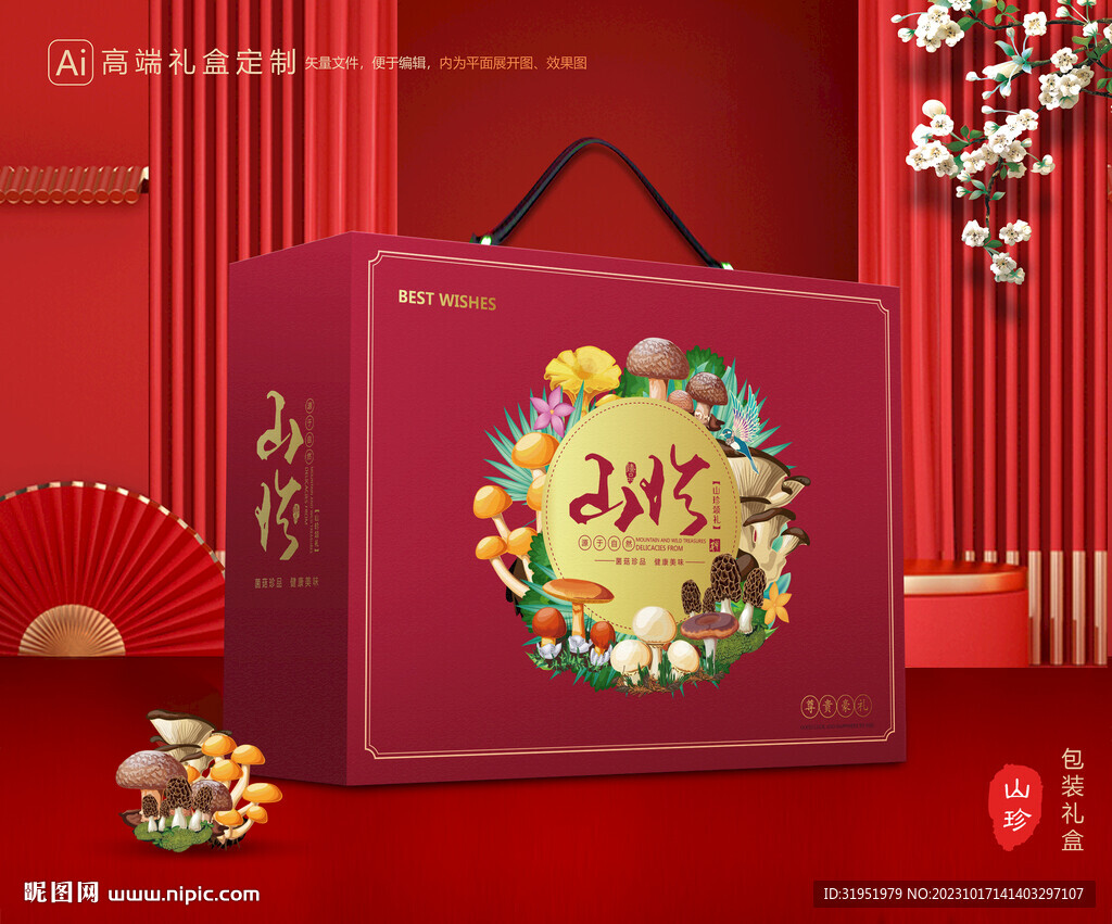 山珍包装 菌菇礼盒
