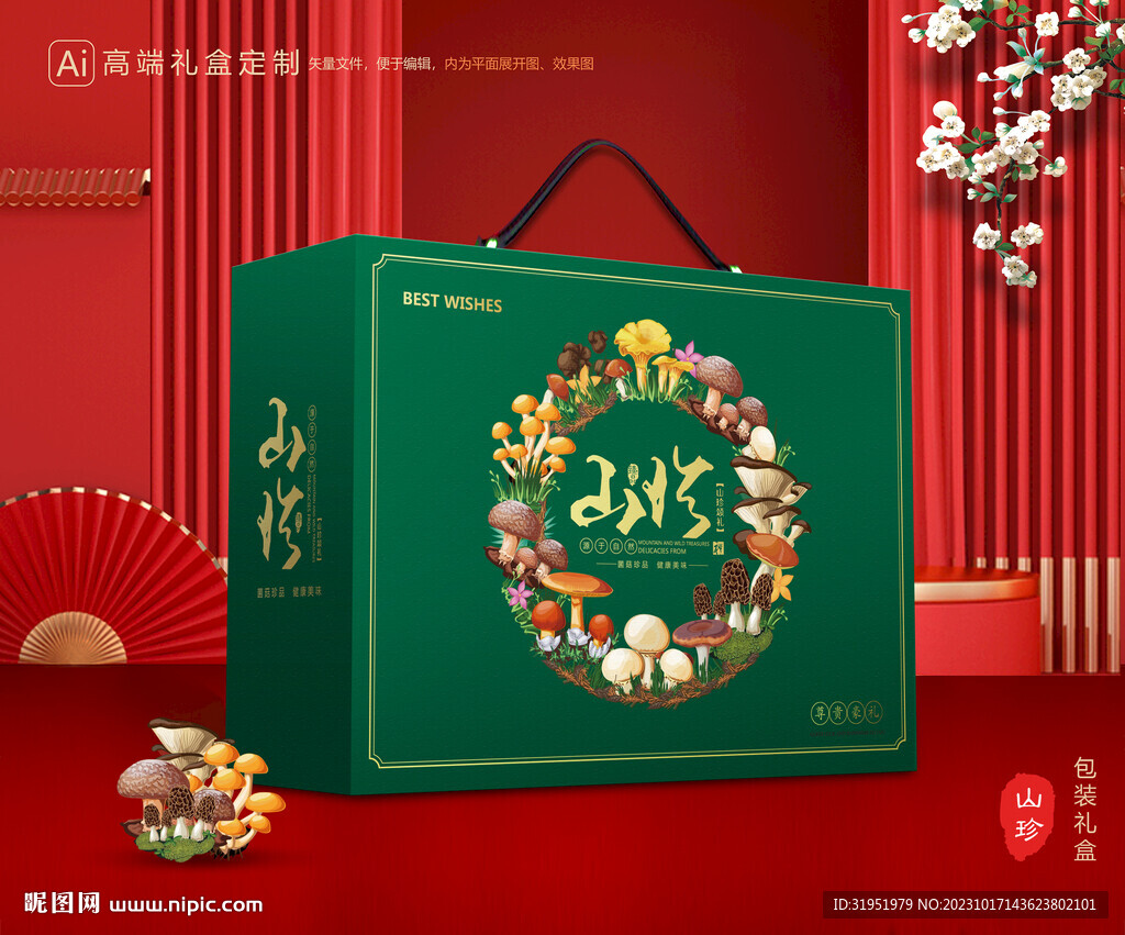 山珍包装 菌菇礼盒