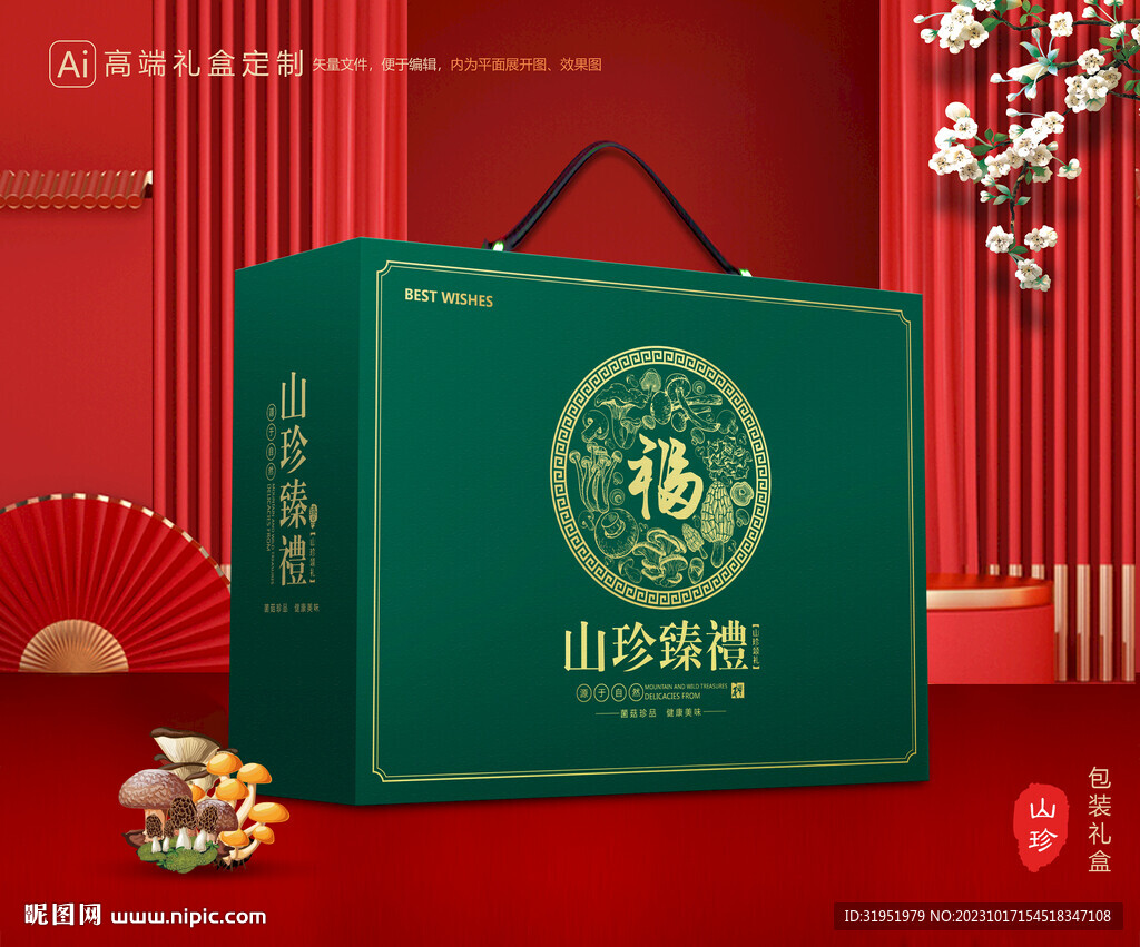 山珍包装 菌菇礼盒