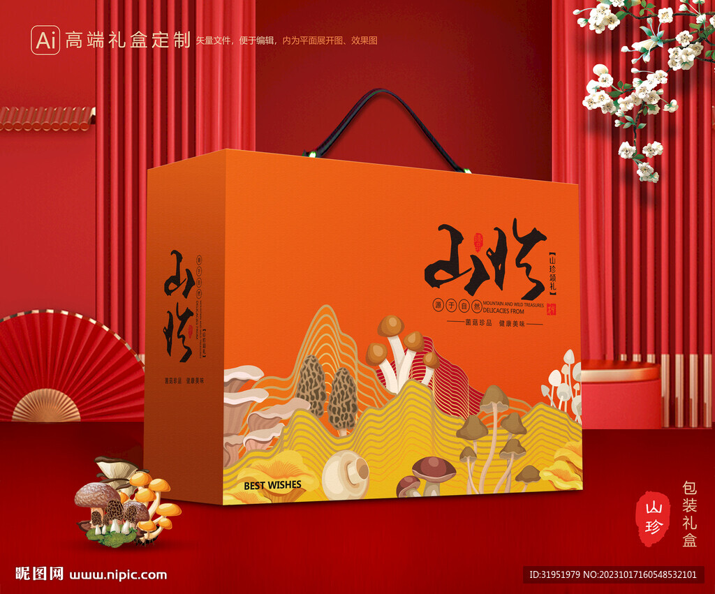山珍包装 菌菇礼盒