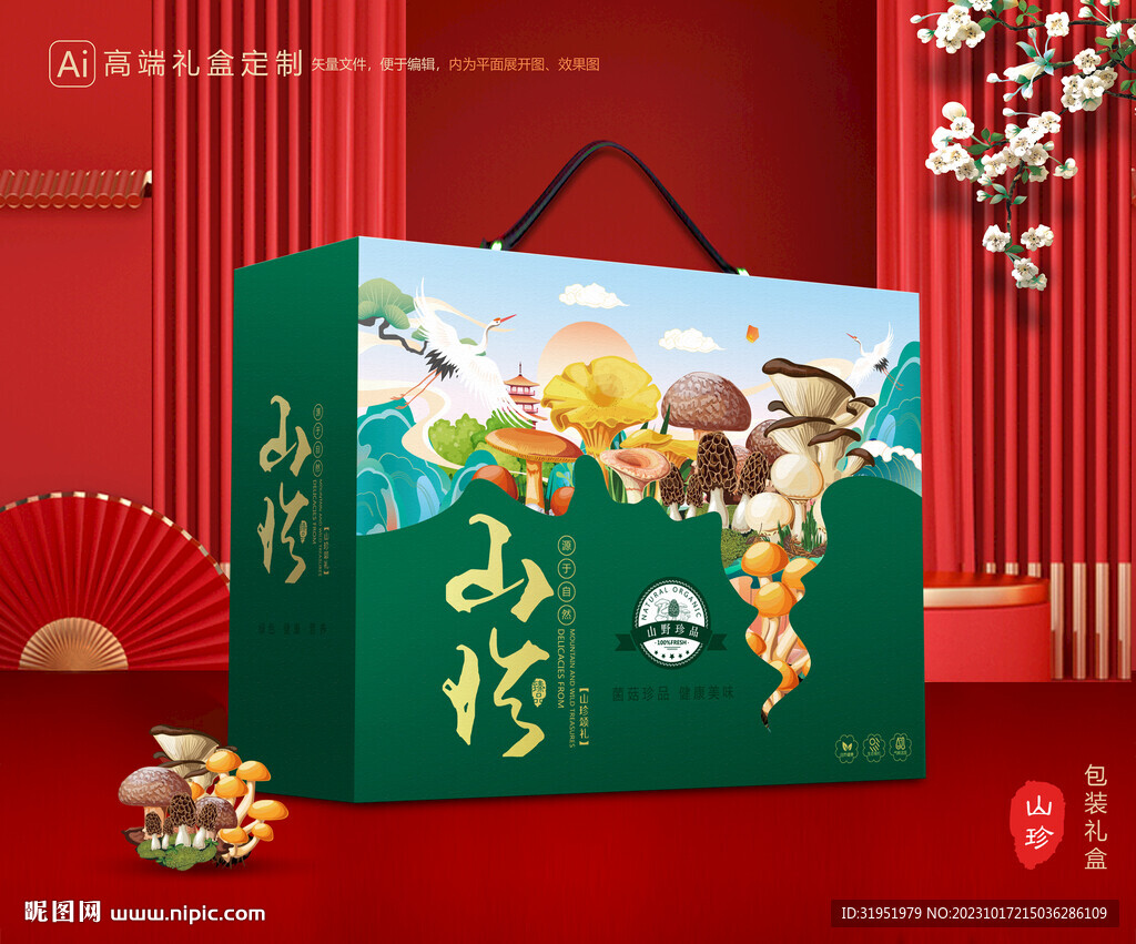 山珍包装 菌菇礼盒