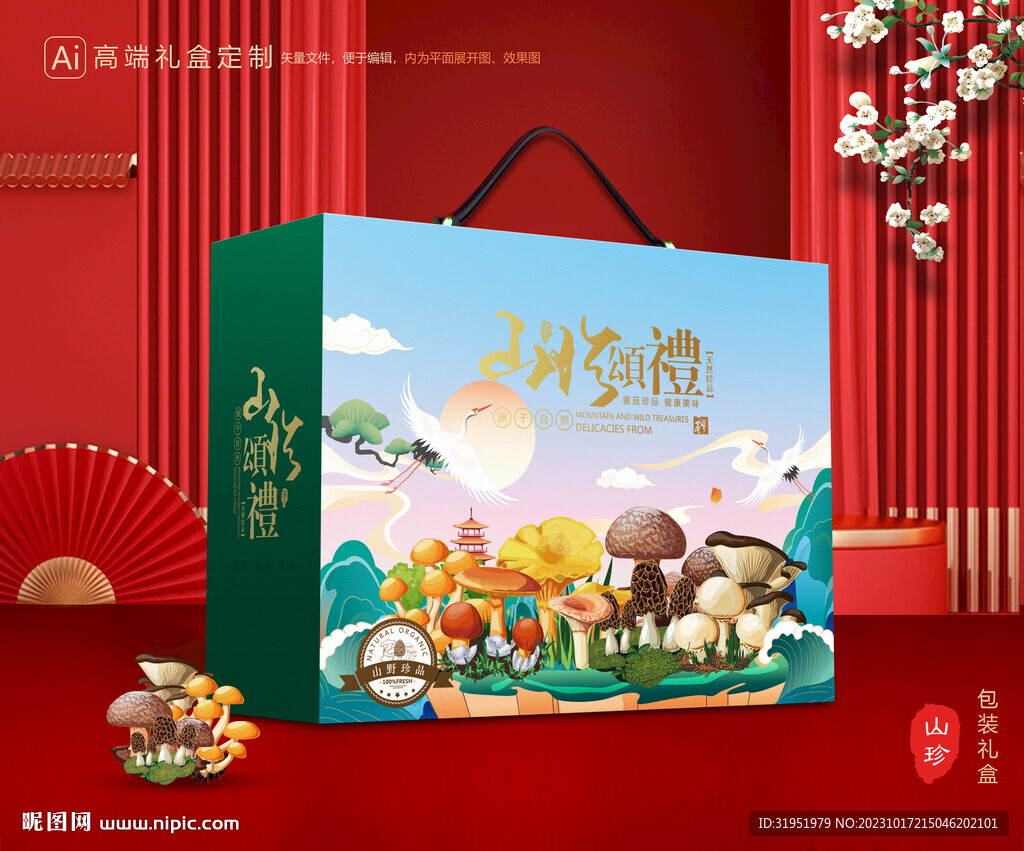 山珍包装 菌菇礼盒