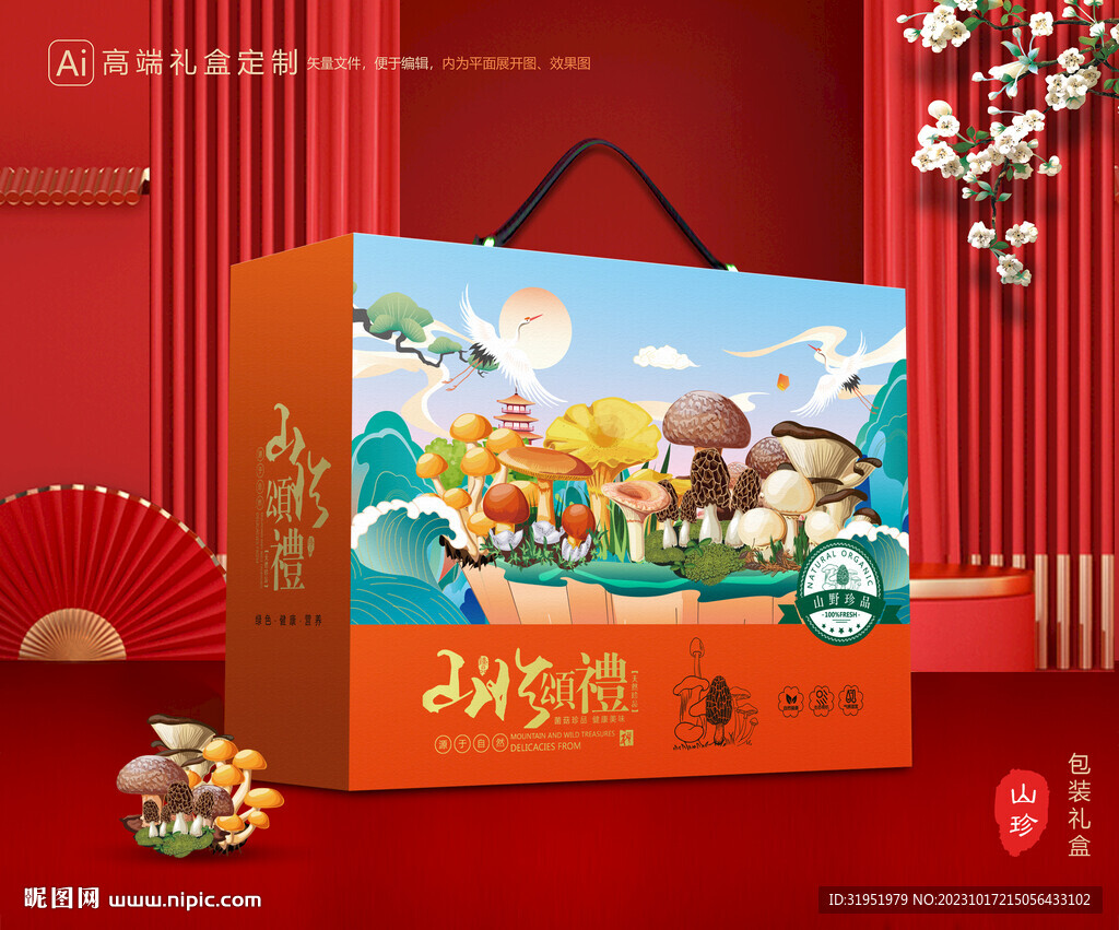 山珍包装 菌菇礼盒