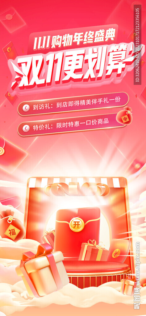 双十一海报