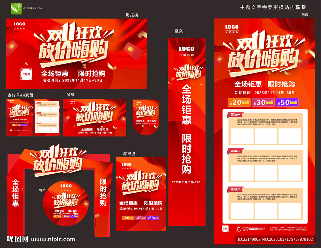 双十一活动物料