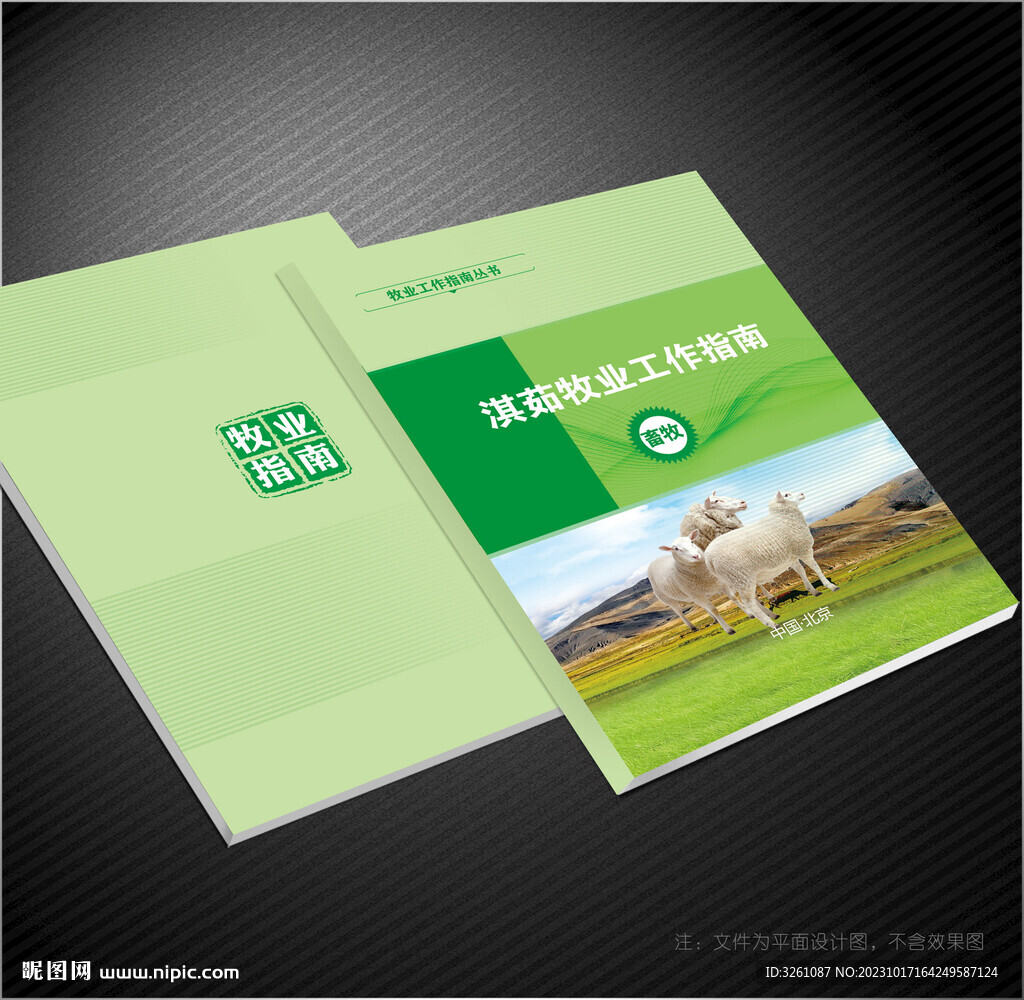 牧业封面
