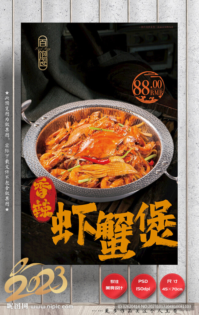 蟹虾煲  海鲜煲