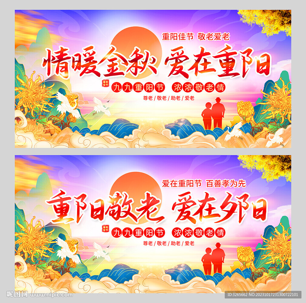 重阳敬老爱在夕阳九九重阳节活动