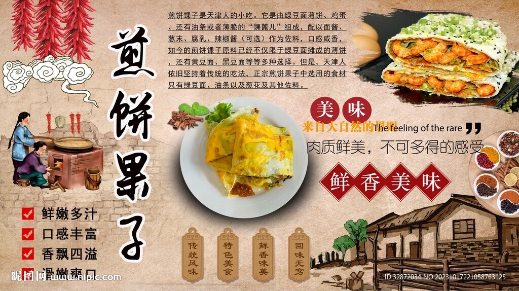 煎饼果子背景墙