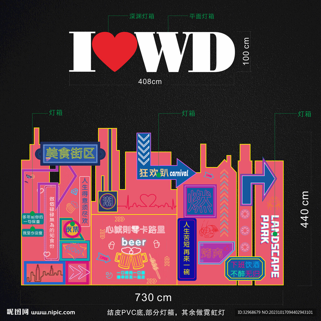 夜市霓虹灯网红打卡墙