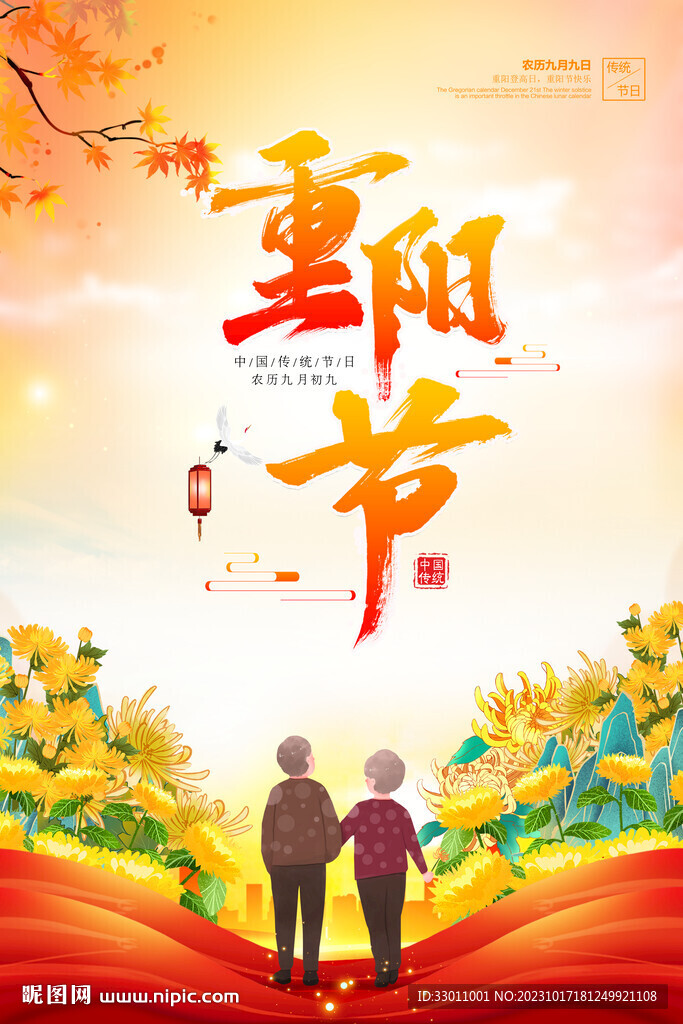 重阳节背景重阳节海报展板