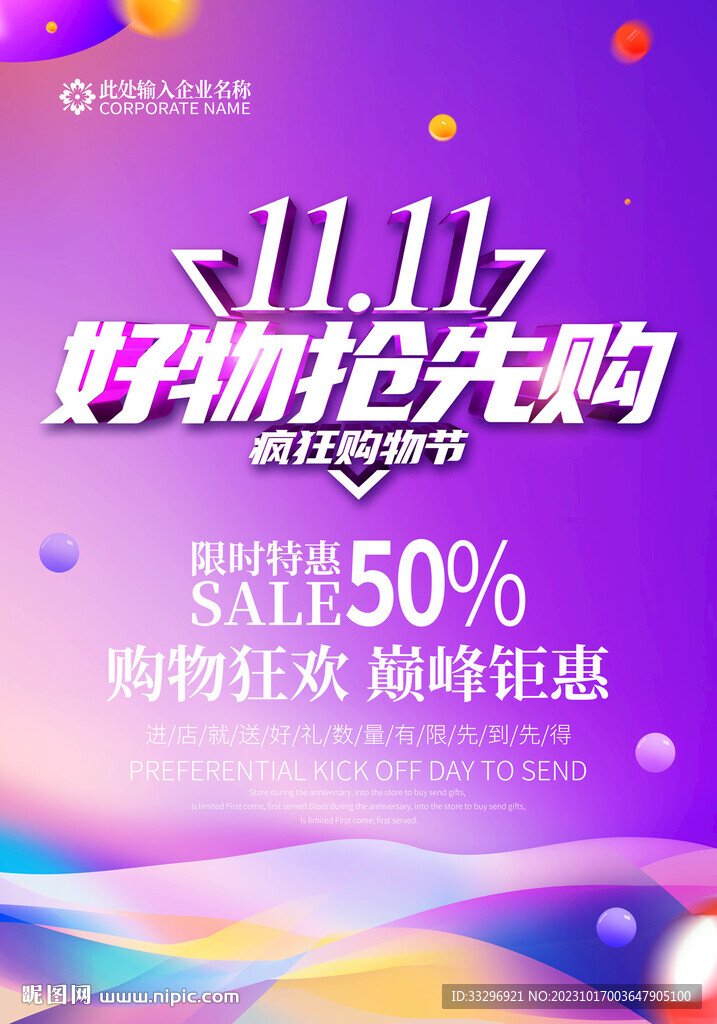 双11海报