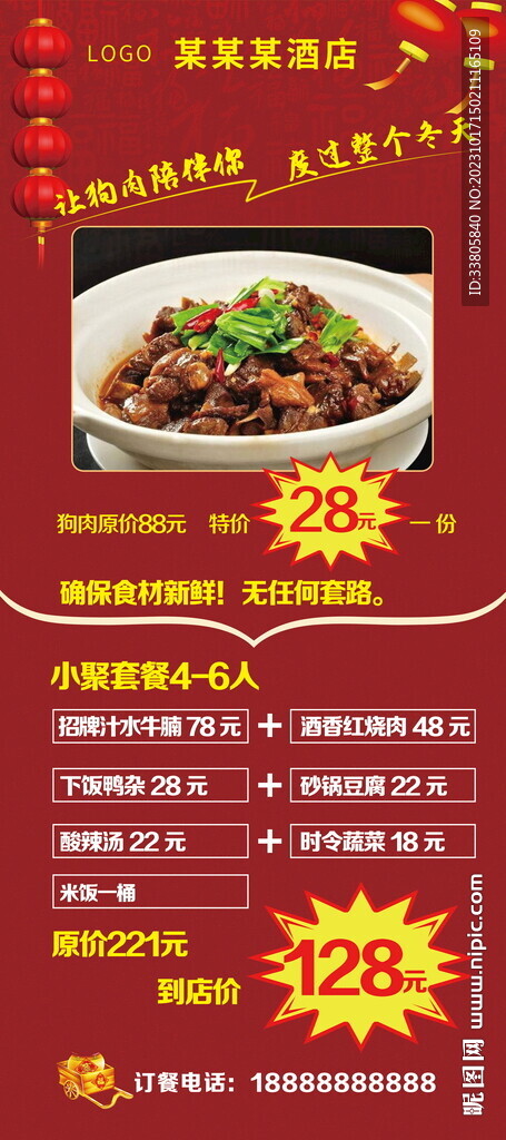 狗肉展架饭店展架