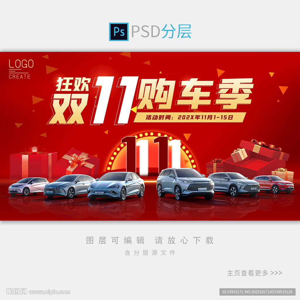 双十一汽车展板
