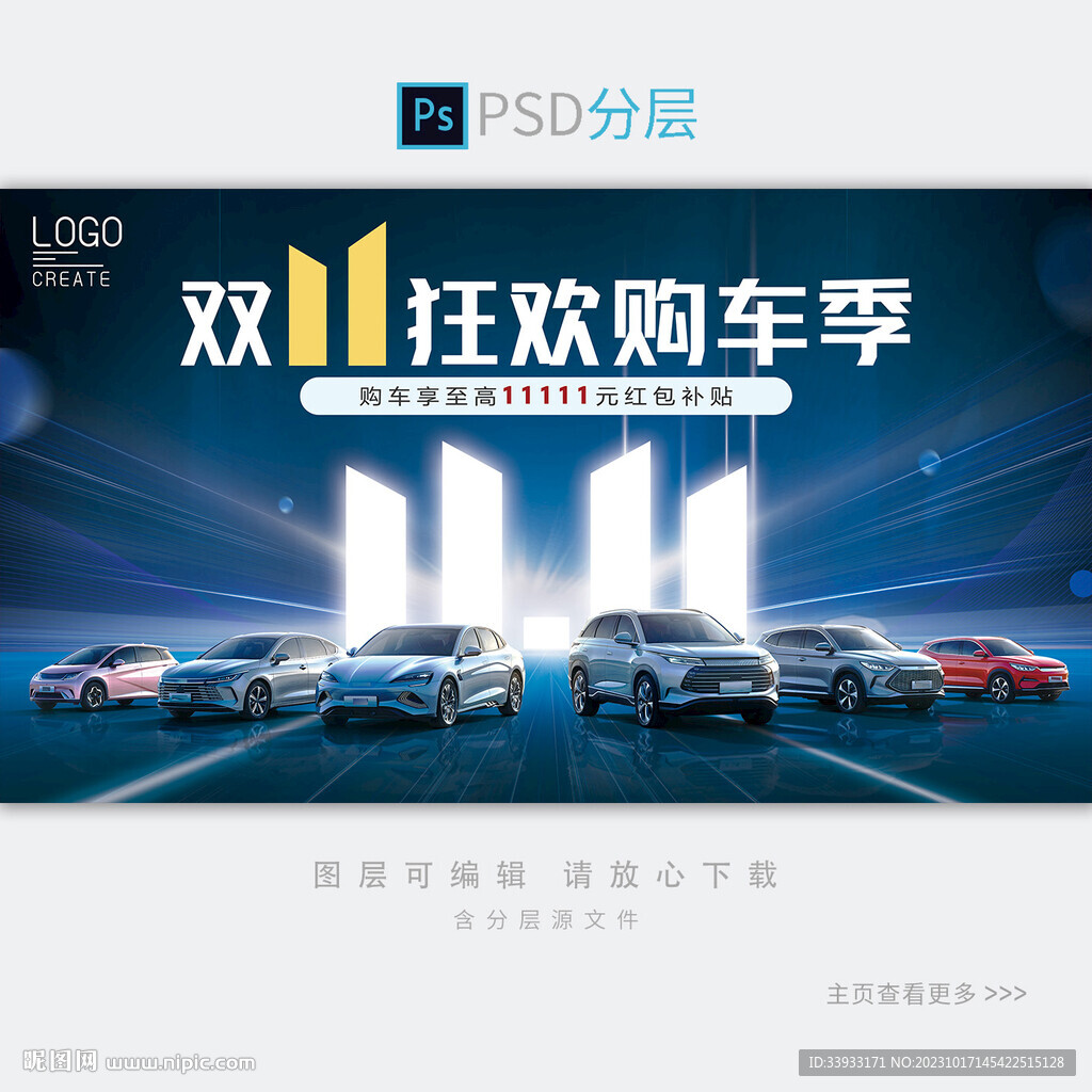 双十一汽车展板