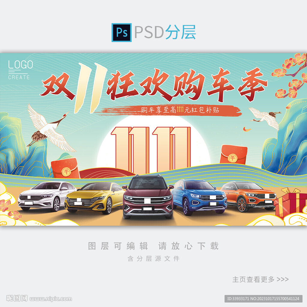 双十一汽车展板