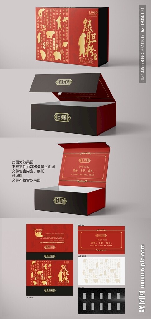 熊胆粉包装平面展开图