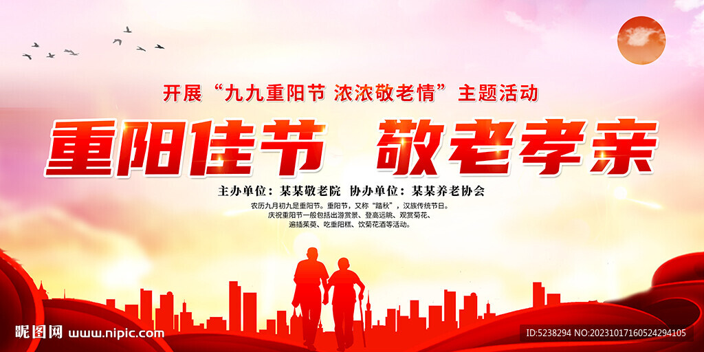 重阳节活动展板
