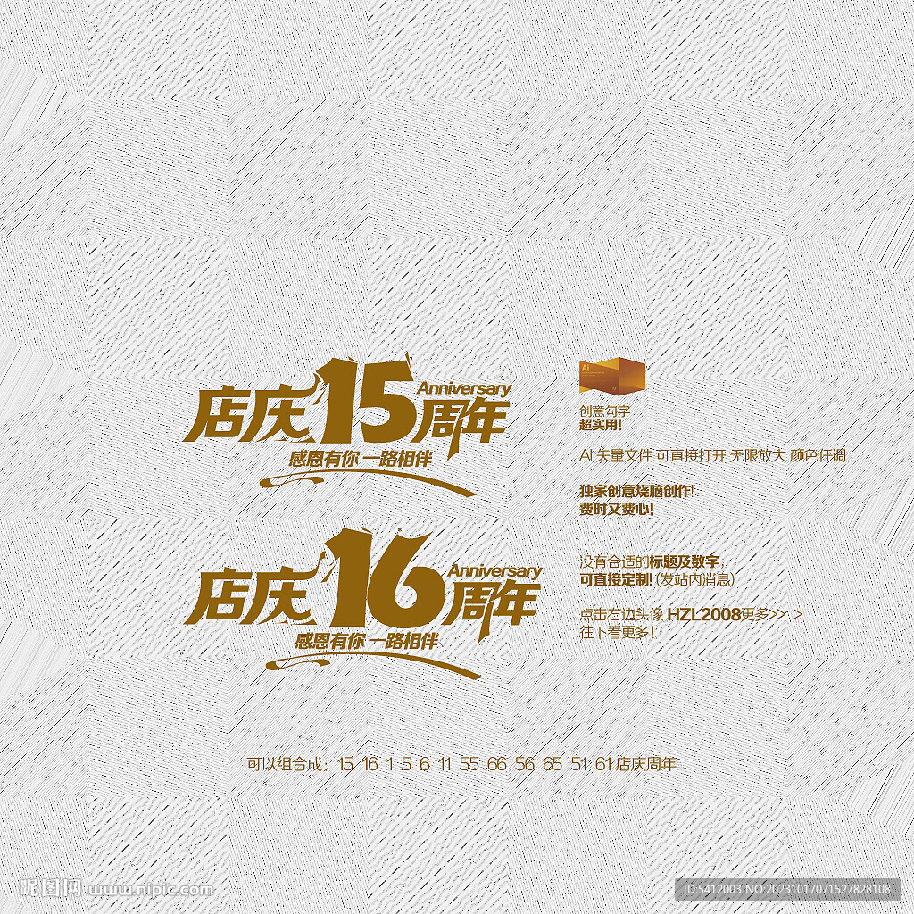 店庆15周年16周年庆典