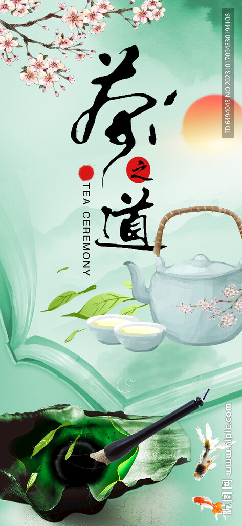 品茶赏花文化挂图小清新绿色海报