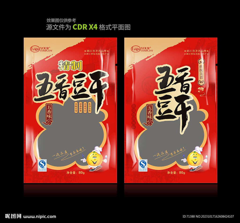 五香豆干包装袋