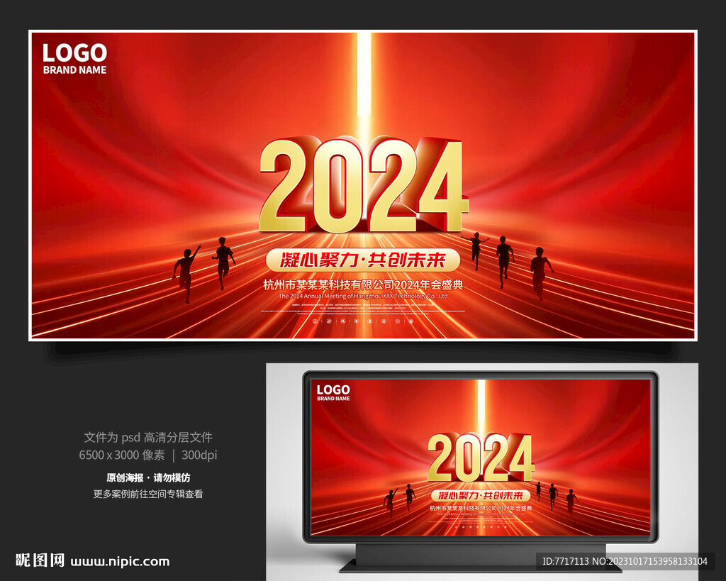 2024年会