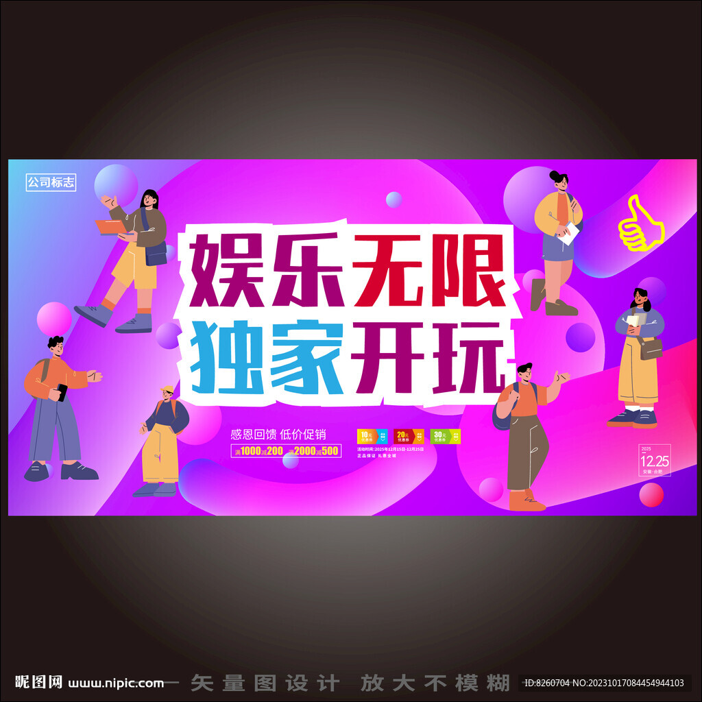 商场活动海报展板