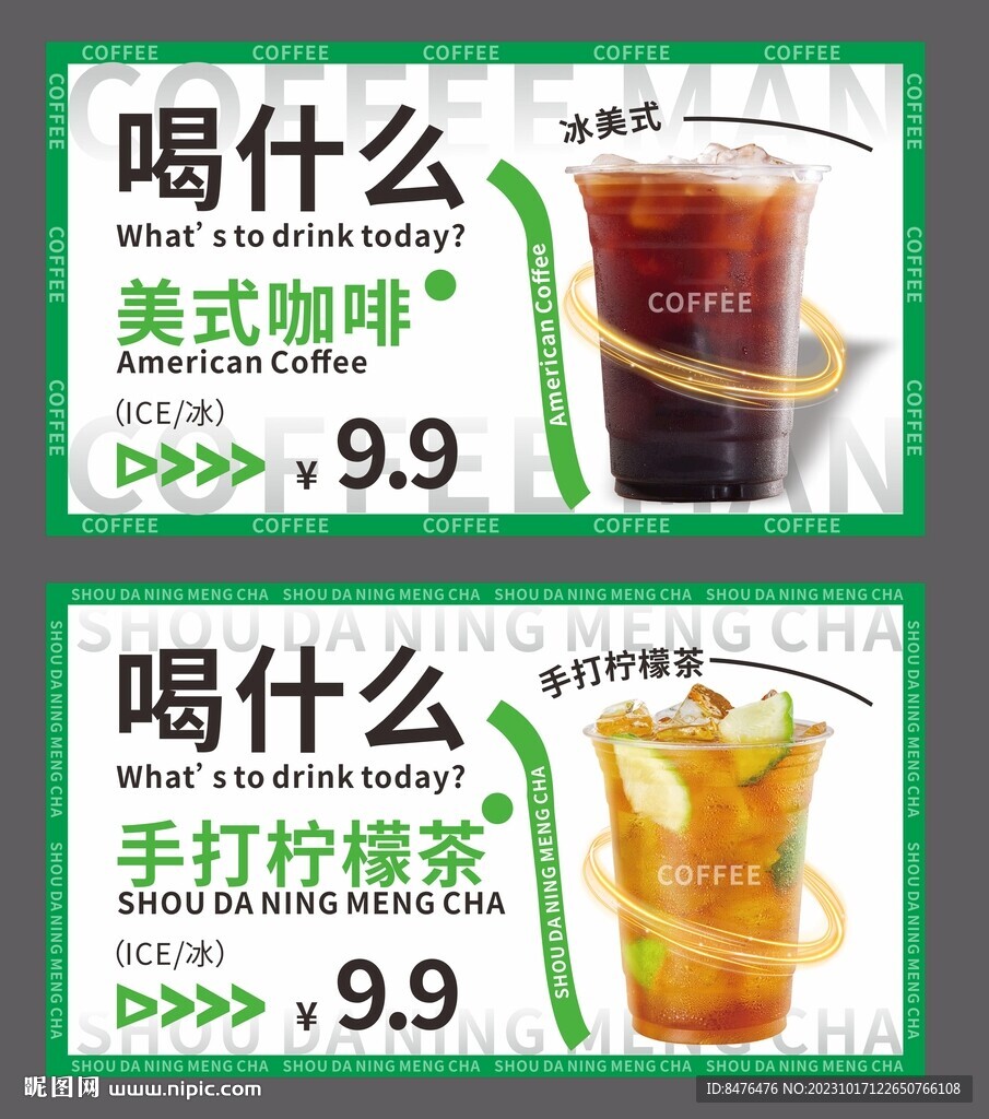 咖啡柠檬茶海报