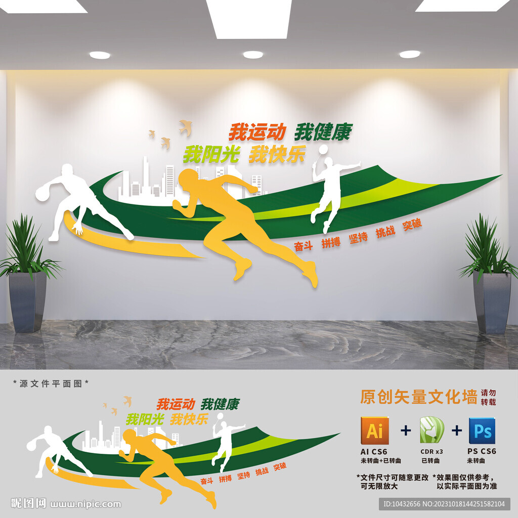 文体室运动标语文化墙