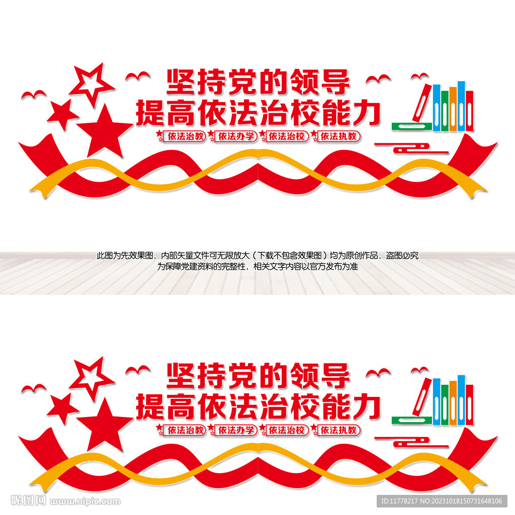 依法治校文化墙