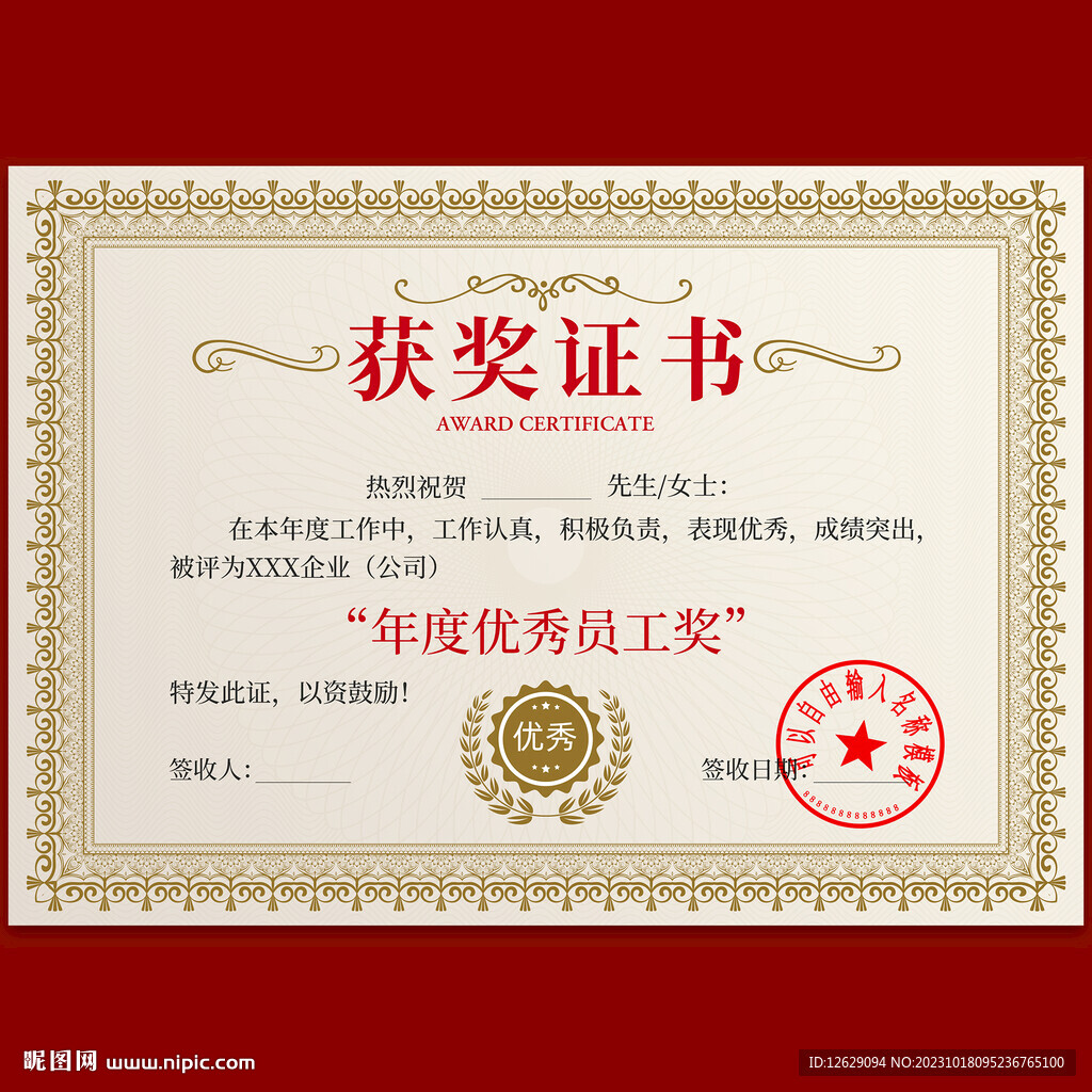 获奖证书