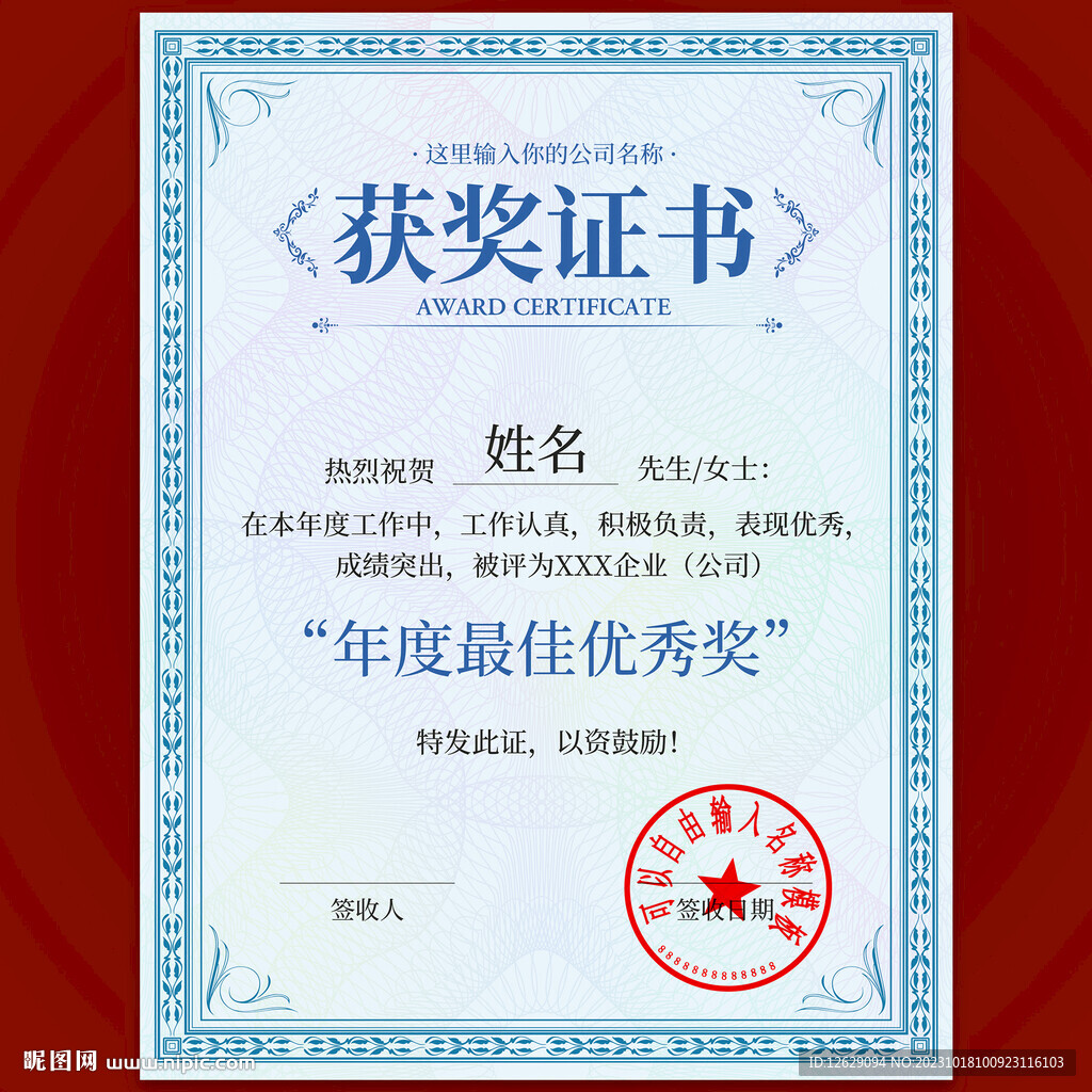 获奖证书