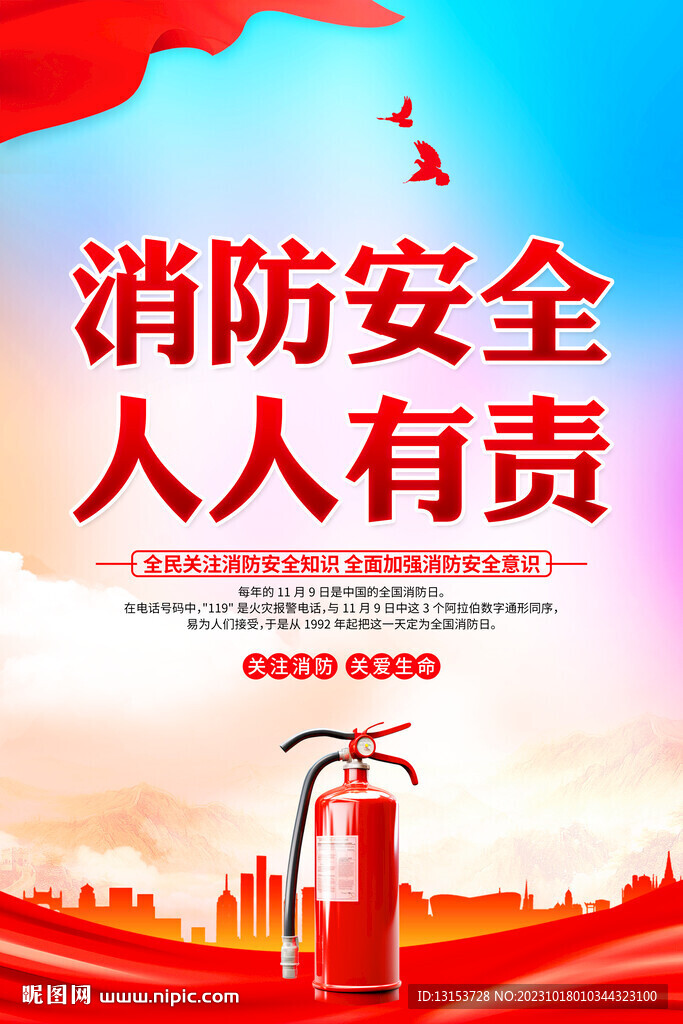 消防安全海报