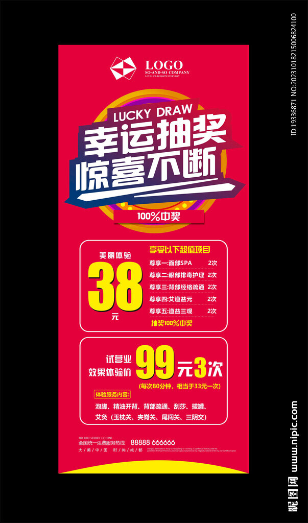 运抽奖惊喜不断