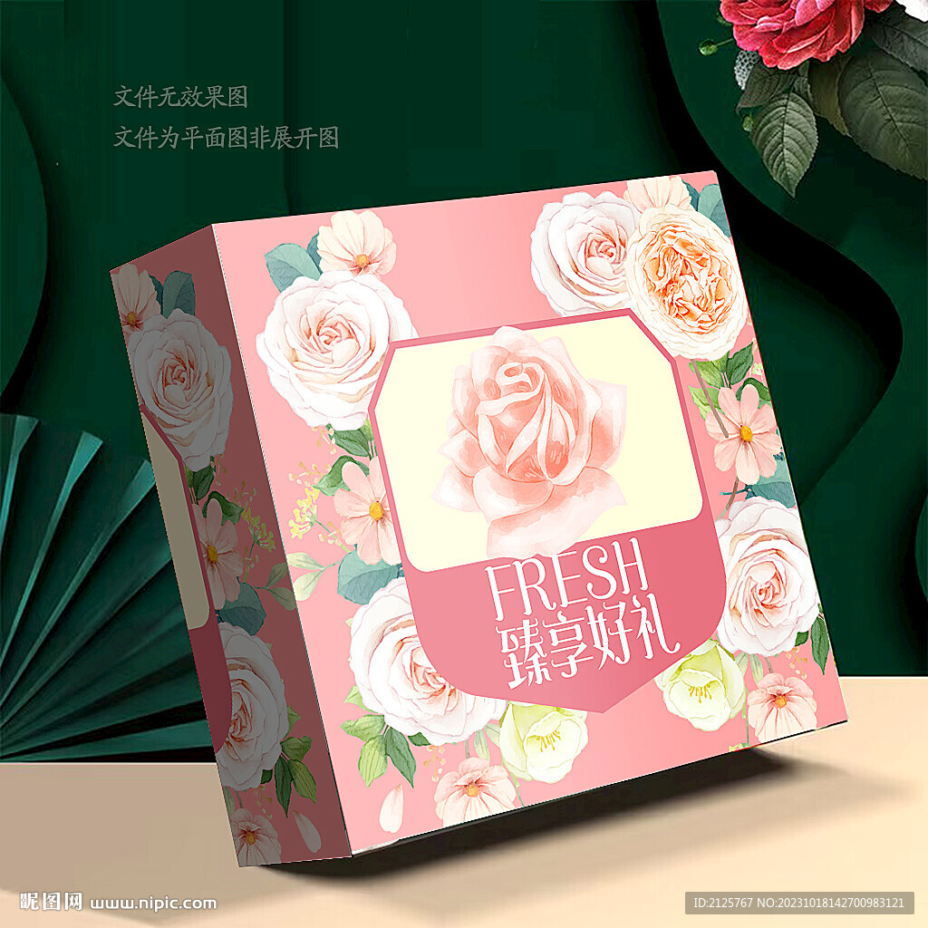 粉色包装盒