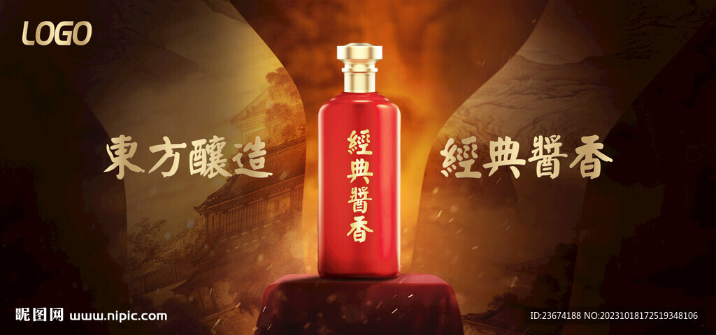 酱香浓香清香白酒海报设计