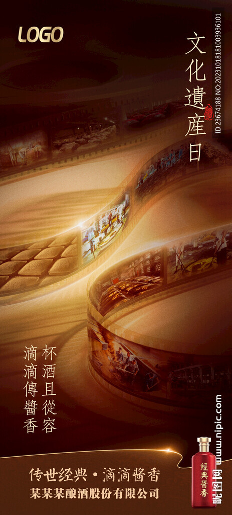酱香浓香清香白酒海报设计