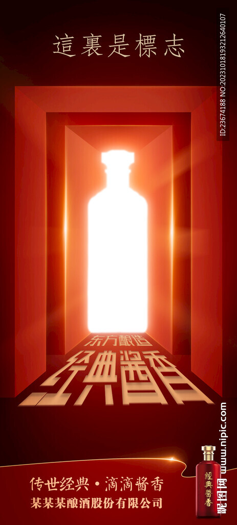 酱香浓香清香白酒海报设计