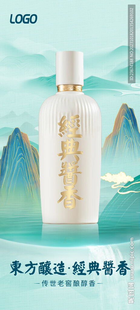 酱香浓香清香白酒海报设计